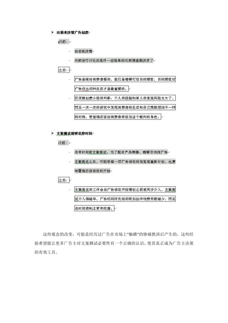 顾客从你的广告得到什么.docx_第3页