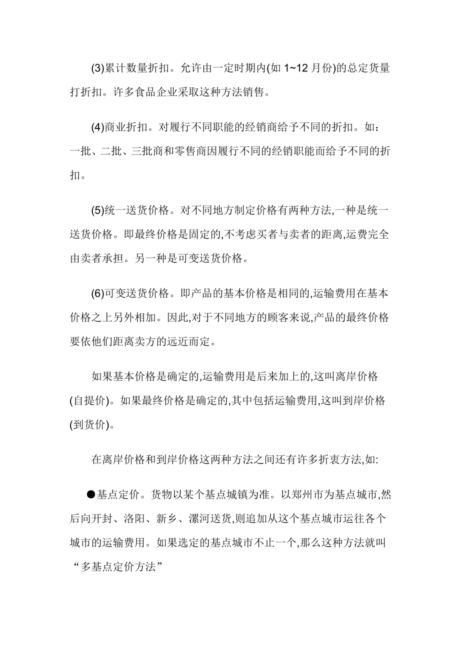 论销售渠道价格管理.docx_第2页