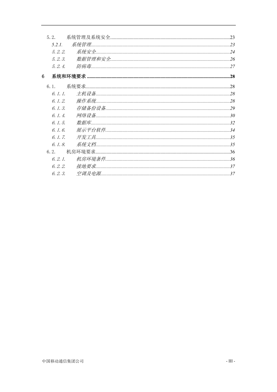 联通客户服务系统技术规范书.docx_第3页