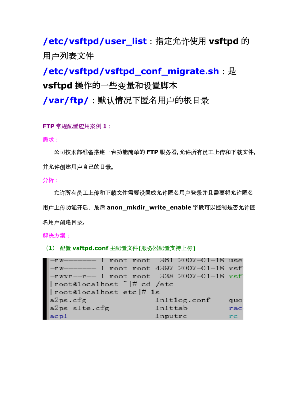 第6季Vsftpd服务全攻略的常规配置.docx_第3页