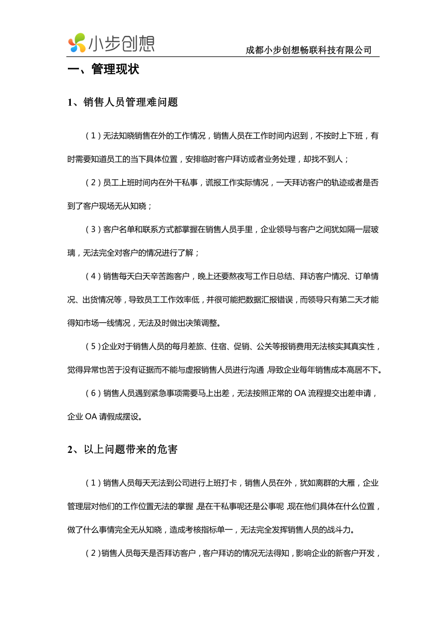 销售人员管理解决方案.docx_第3页