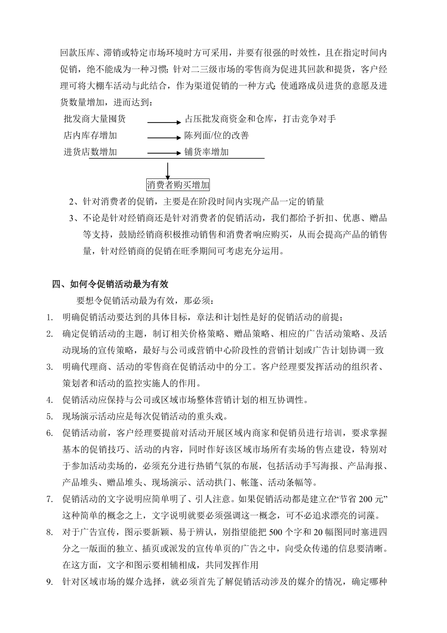 格兰仕集团市场推广活动指引手册.docx_第3页