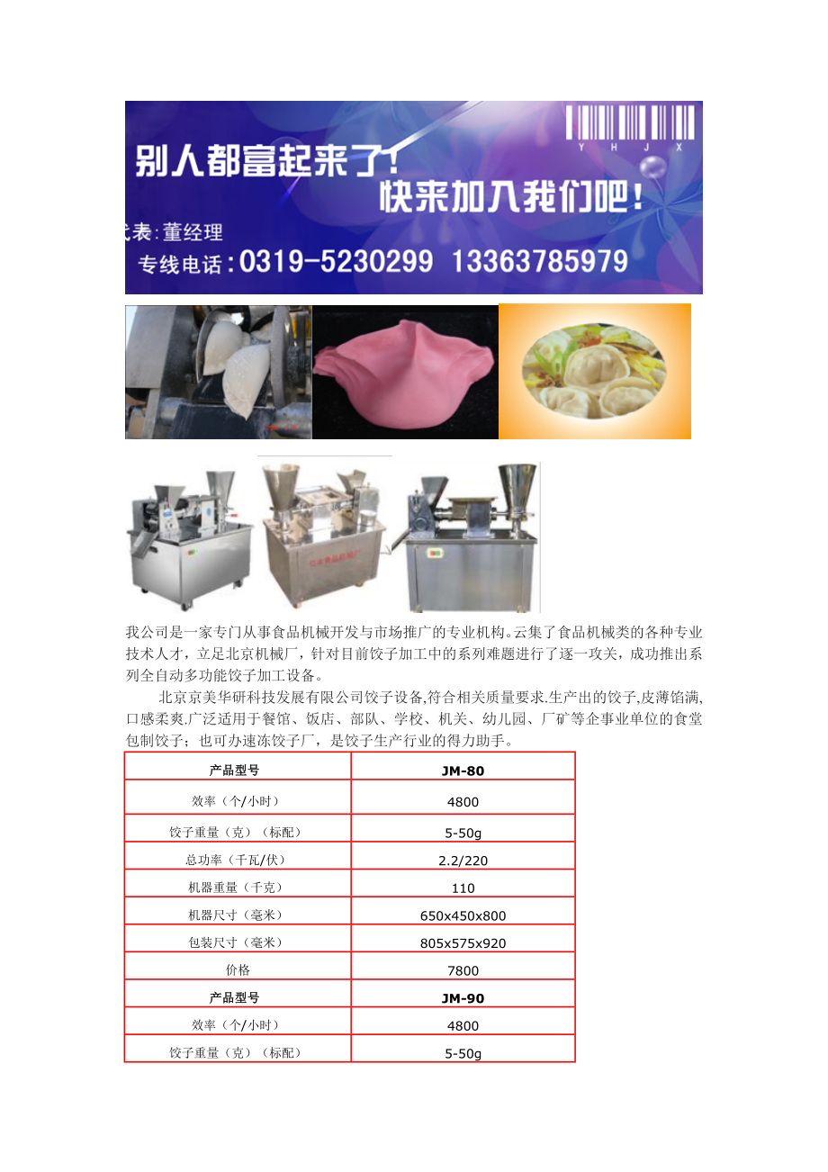 饺子机价格-饺子机生产厂家.docx_第1页
