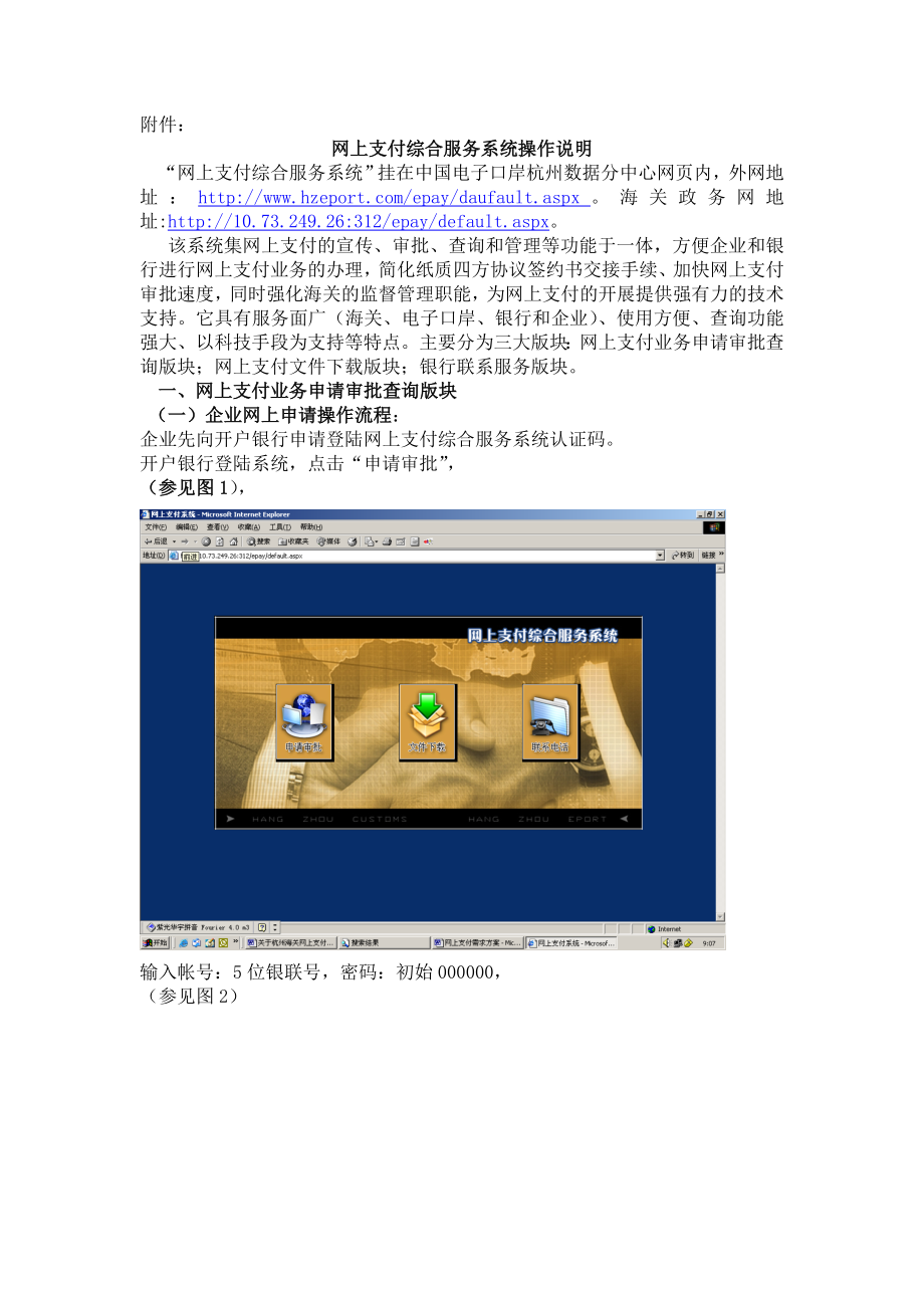 网上支付综合服务系统操作说明.docx_第1页
