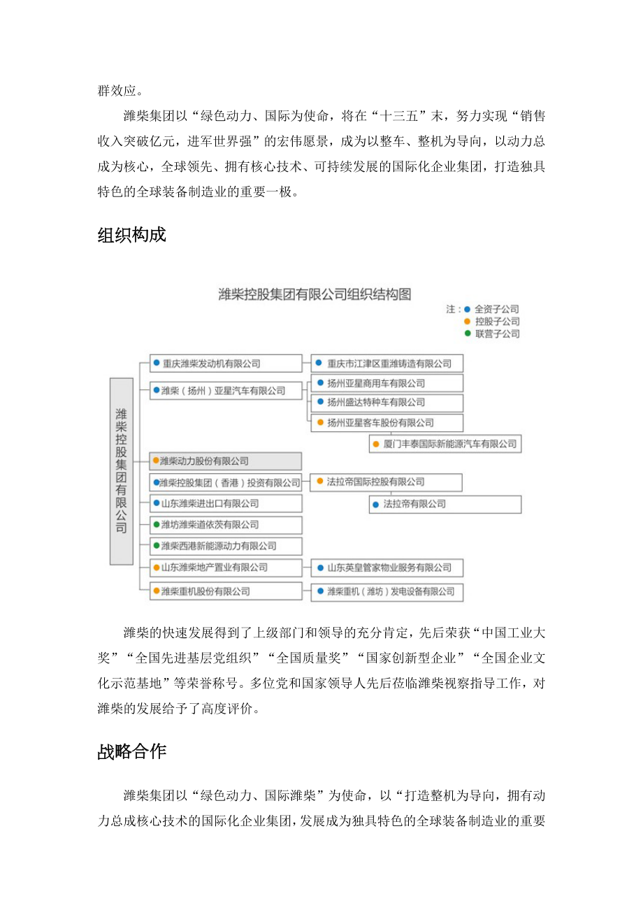 柴油机客户市场调研报告.docx_第3页
