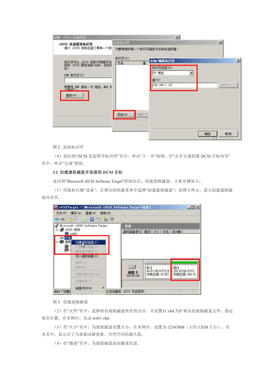 用WindowsStorageServer2008做iSCSI存储服务器供VM.docx_第3页