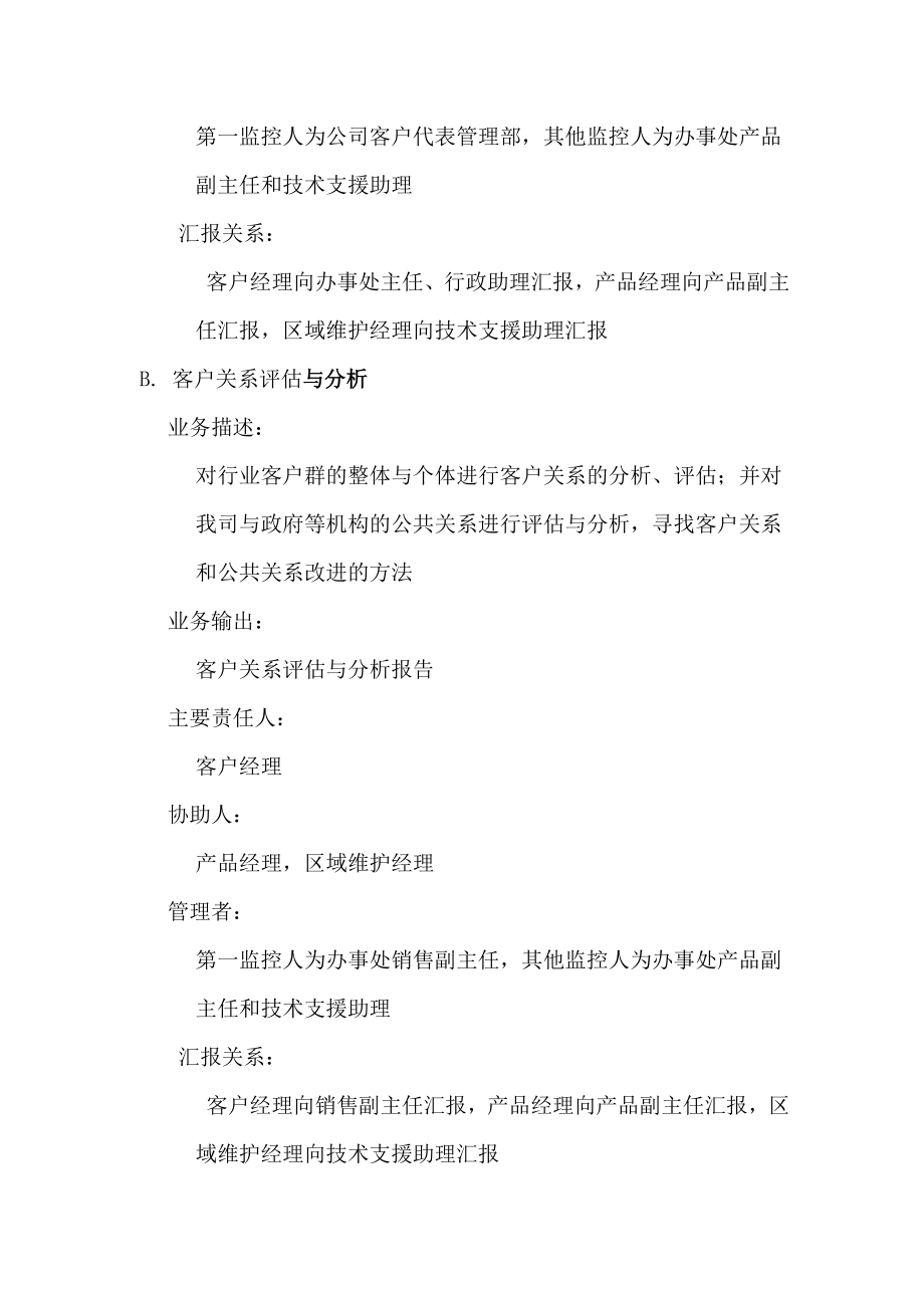 论以客户为中心的营销业务模型.docx_第3页