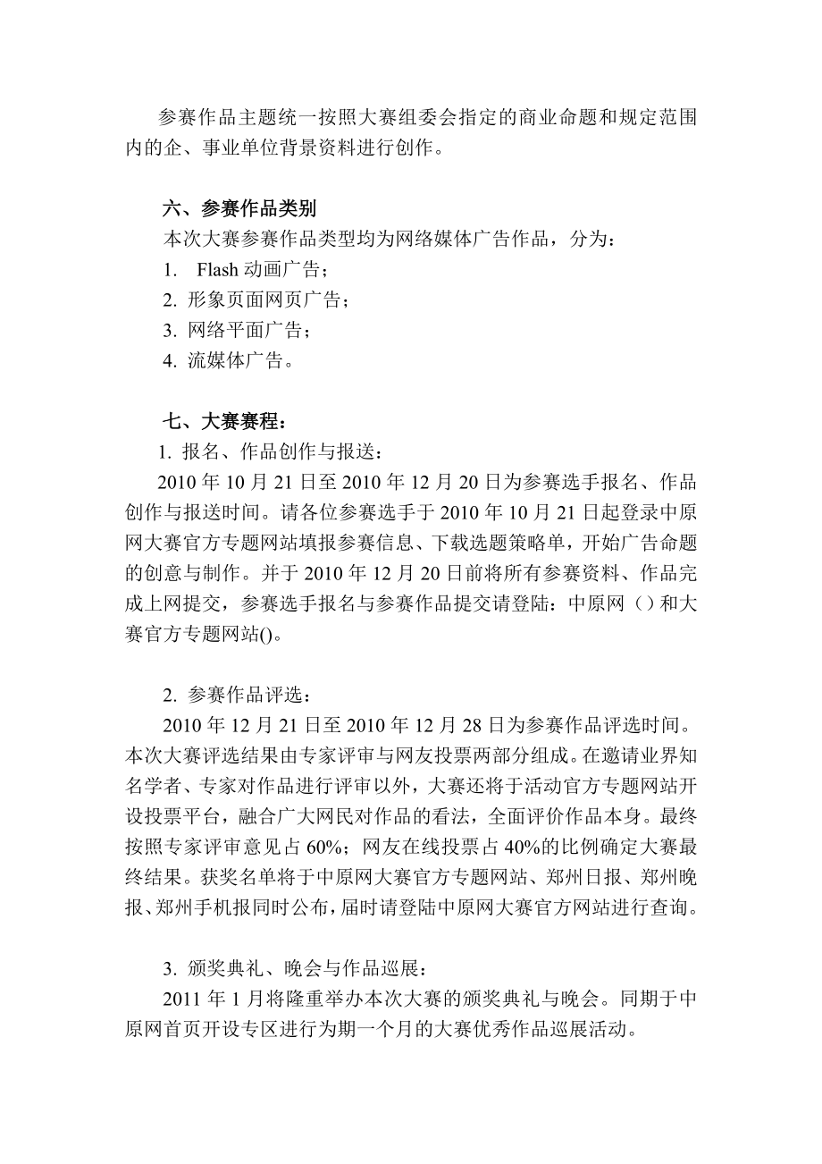 首届中原网大学生网络媒体广告创意大赛方案探析.docx_第3页