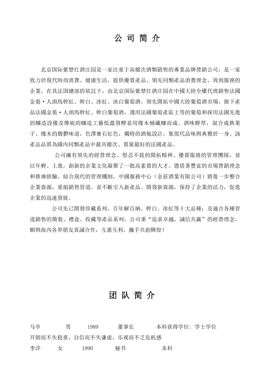 北京紫禁国际红酒庄园公司介绍.docx_第1页