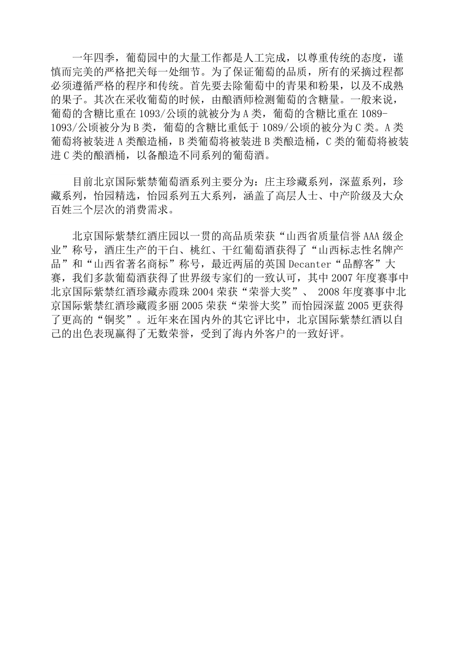 北京紫禁国际红酒庄园公司介绍.docx_第3页