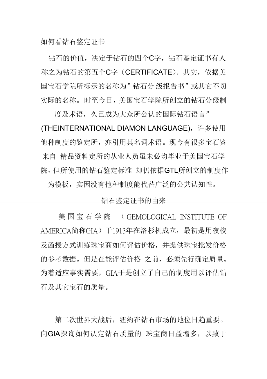 《珠宝行业资料—如何看钻石鉴定证书》.docx_第1页