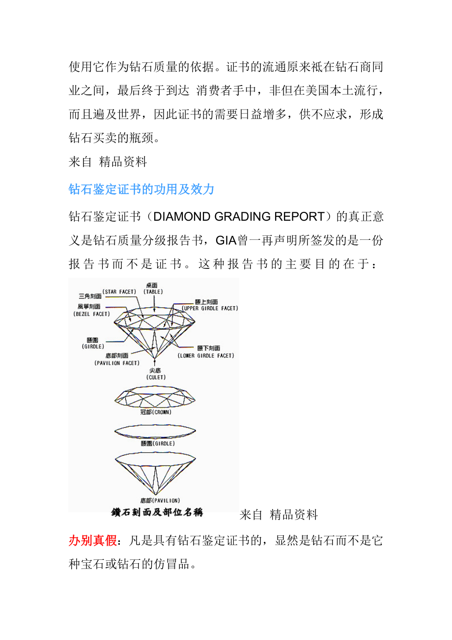 《珠宝行业资料—如何看钻石鉴定证书》.docx_第3页