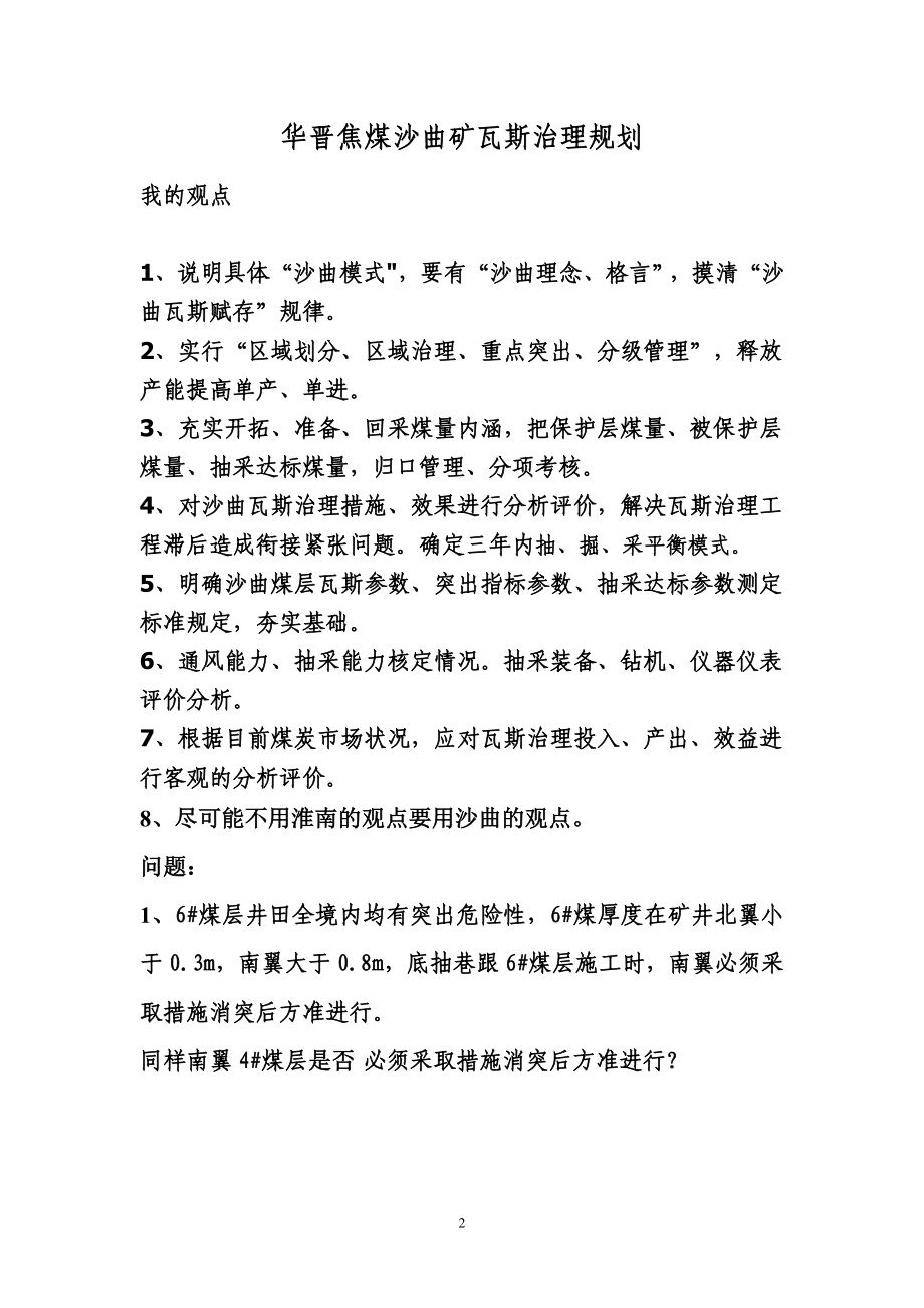 华晋公司沙曲矿三年滚动规划.docx_第2页