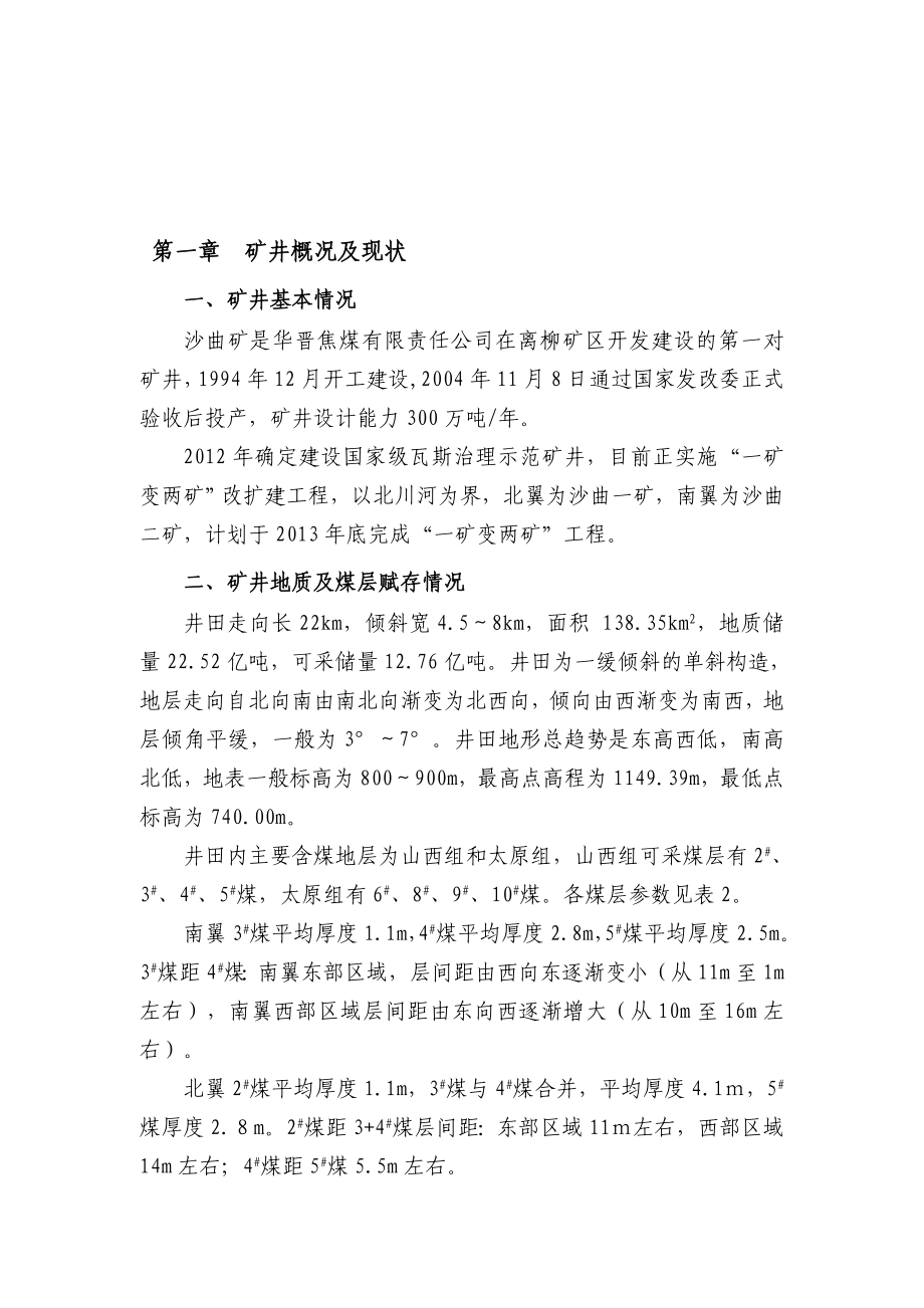 华晋公司沙曲矿三年滚动规划.docx_第3页