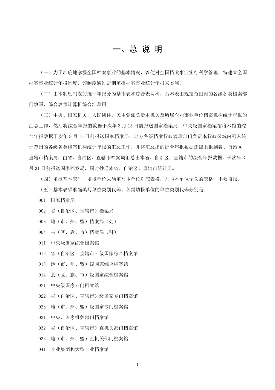 《全国档案事业统计年报制度》.docx_第3页