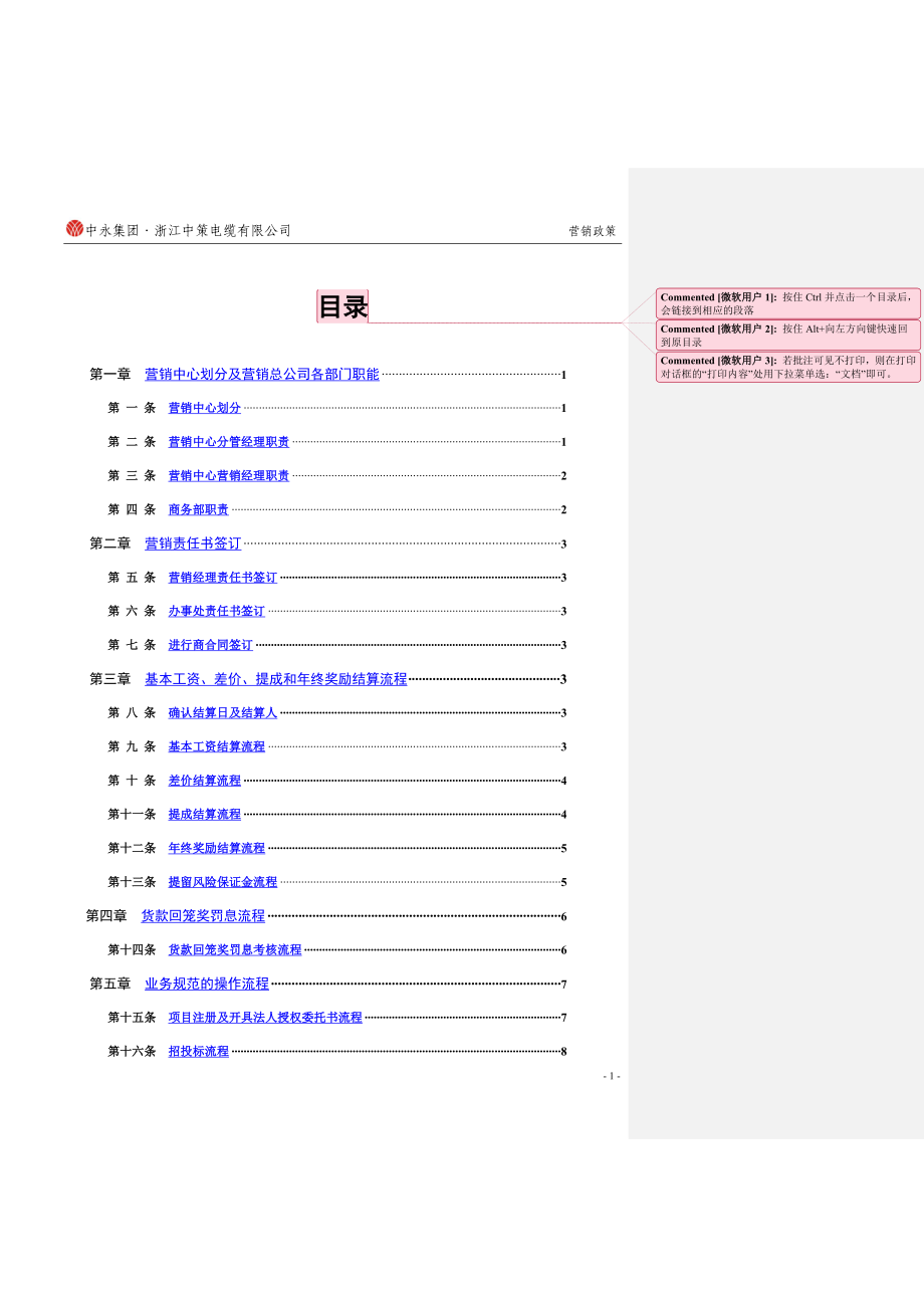 营销业务规范操作流程范本.docx_第2页