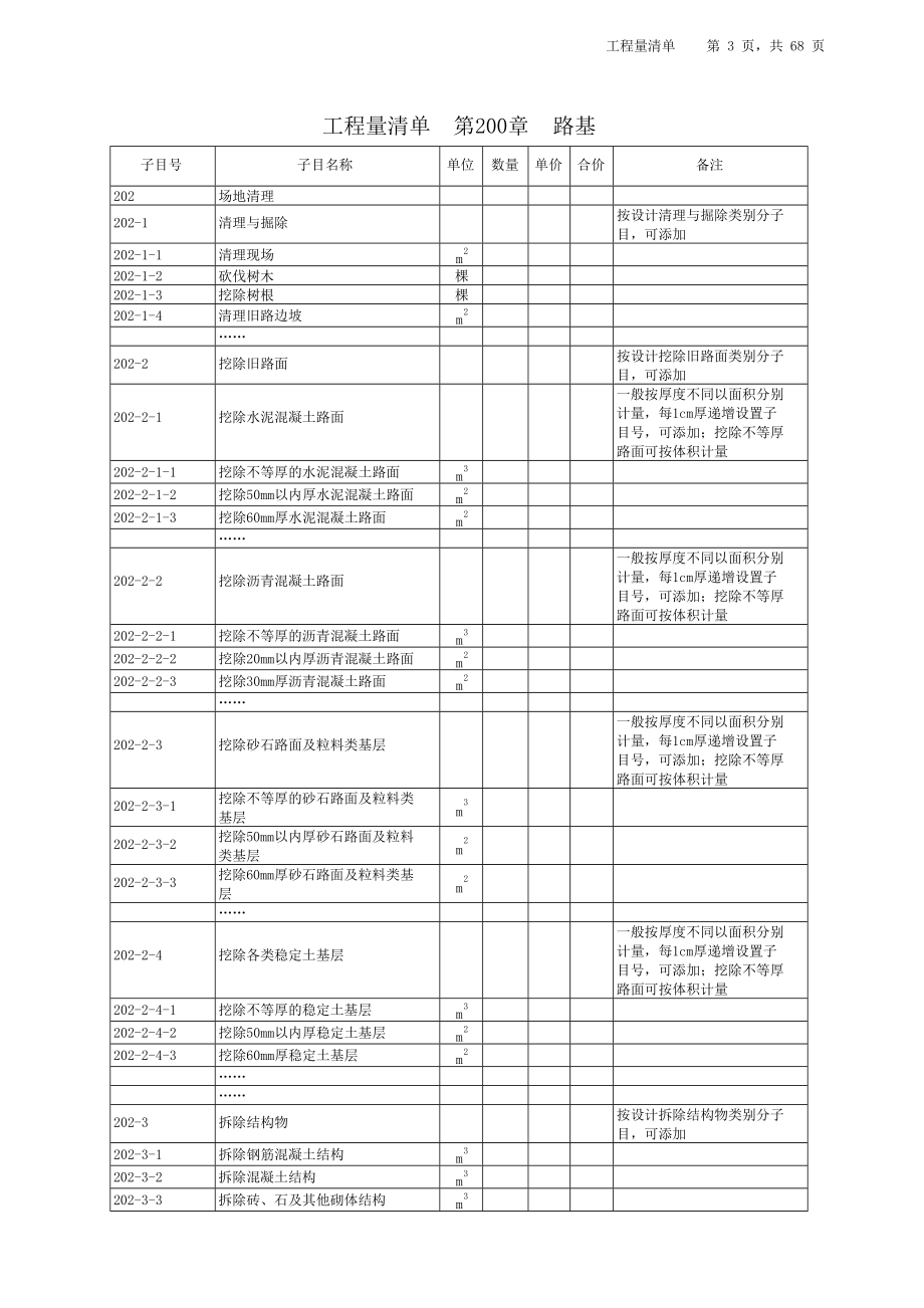 工程量清单汇总表.docx_第3页