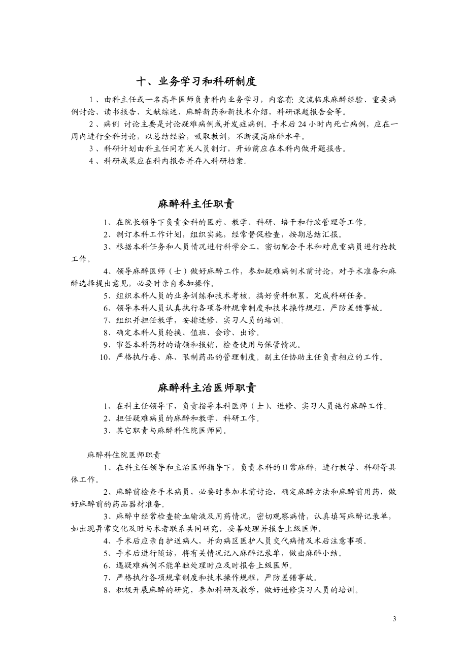 麻醉科规章制度及各种操作常规(DOC89页).doc_第3页