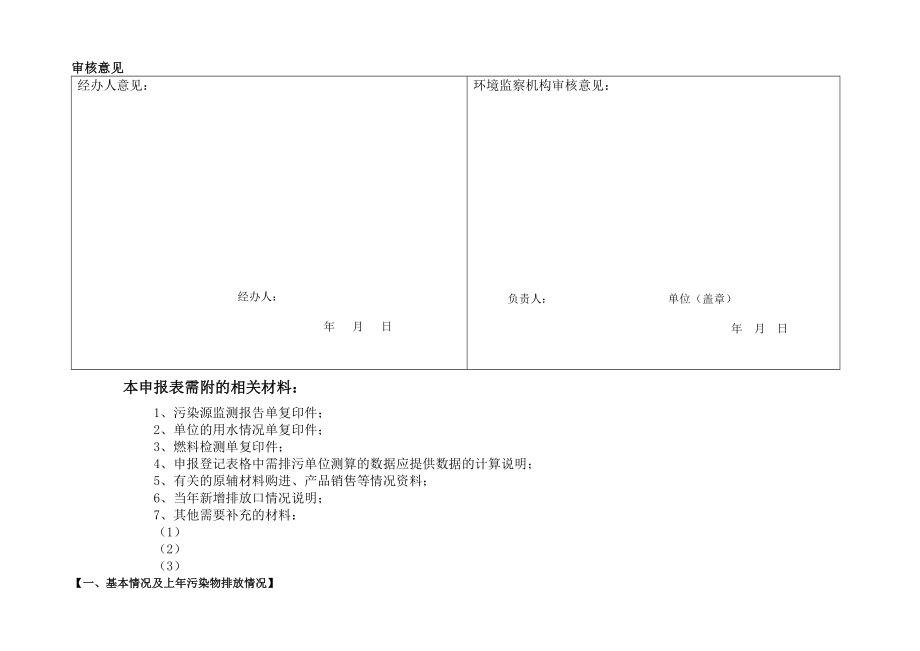 排放污染物申报登记统计表-柳州市环境保护局.docx_第3页