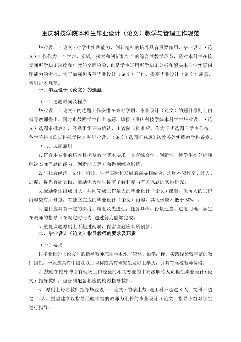 毕业设计(论文)教学与管理工作规范(XXXX年修订版).docx_第1页