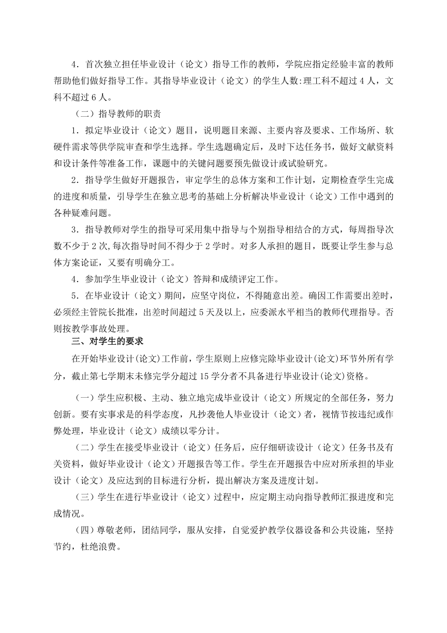 毕业设计(论文)教学与管理工作规范(XXXX年修订版).docx_第2页