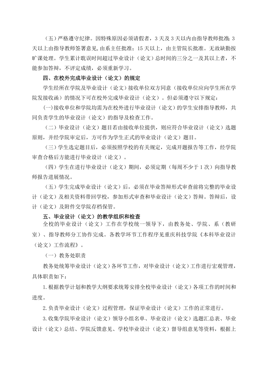 毕业设计(论文)教学与管理工作规范(XXXX年修订版).docx_第3页