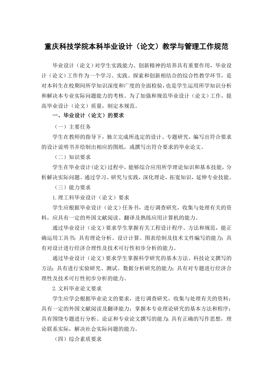 重庆科技学院本科毕业设计(论文)教学与管理工作规范.docx_第1页