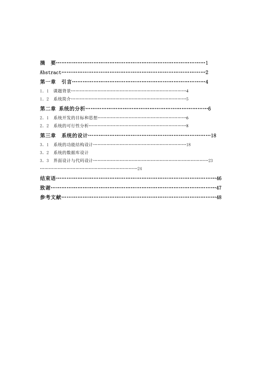 电表管理系统.docx_第2页