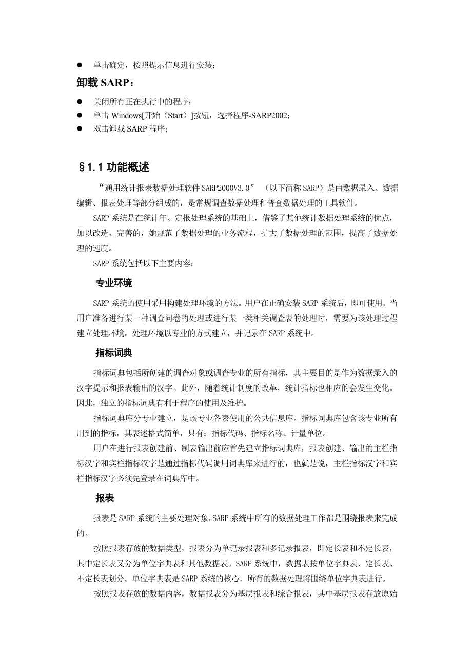 通用统计报表数据处理软件的开发与使用.docx_第2页