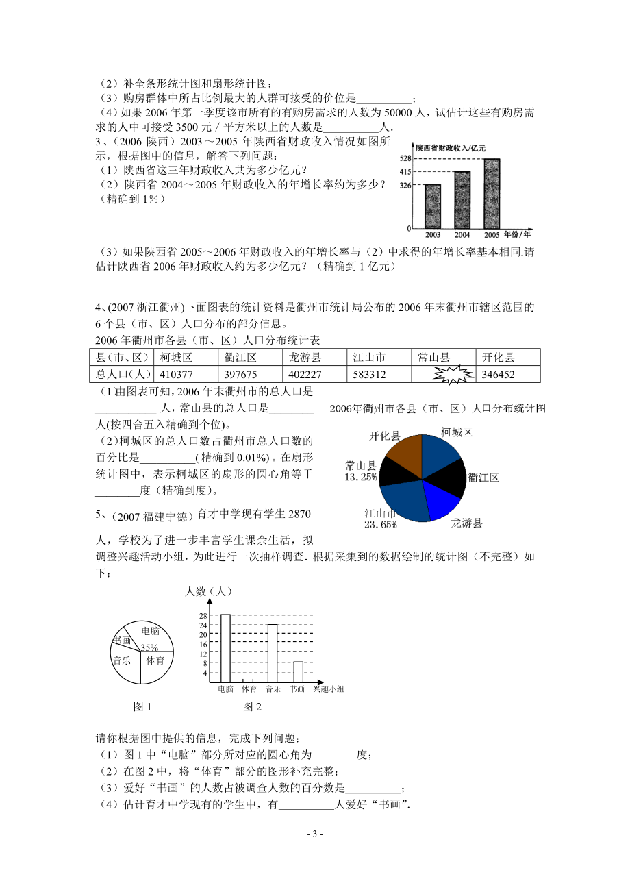 642学会从统计图表中获取信息.docx_第3页