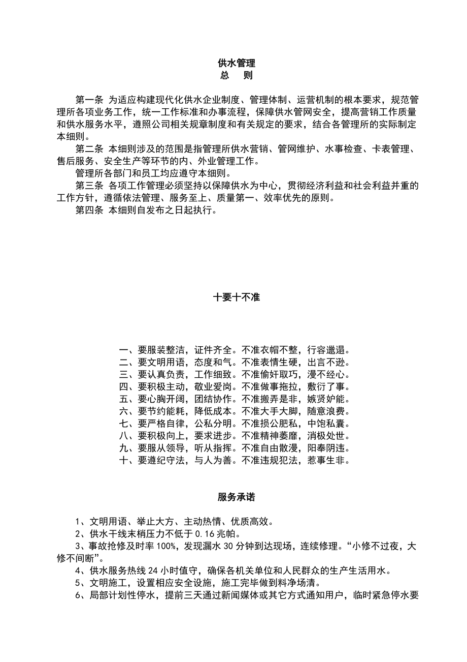 自来水公司0管理制度(DOC53页).doc_第1页