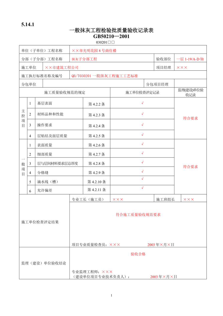 ~装修工程验收表.docx_第1页