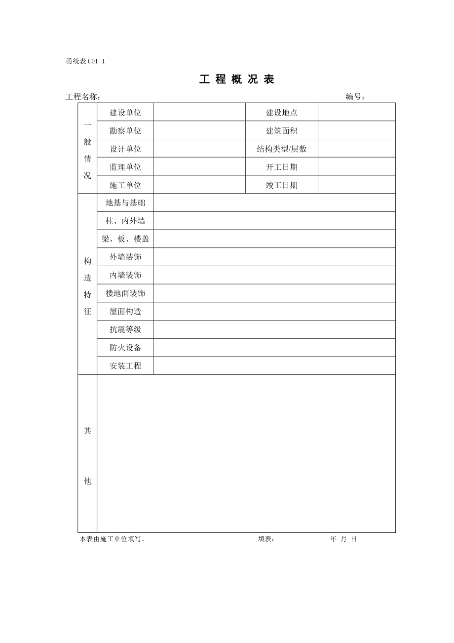 甬统表整套施工资料(DOC165页).doc_第1页