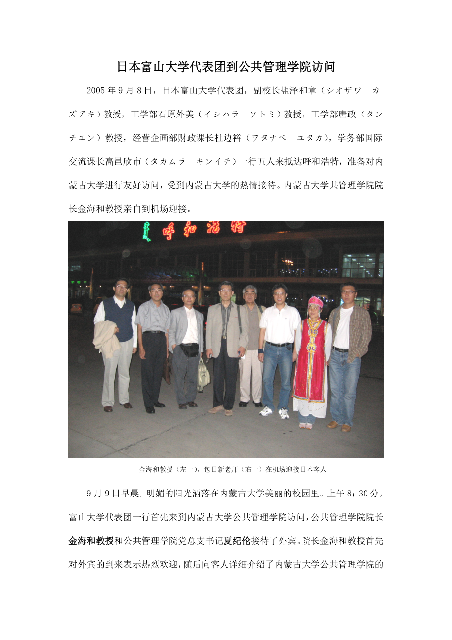 日本富山大学代表团到公共管理学院访问.docx_第1页