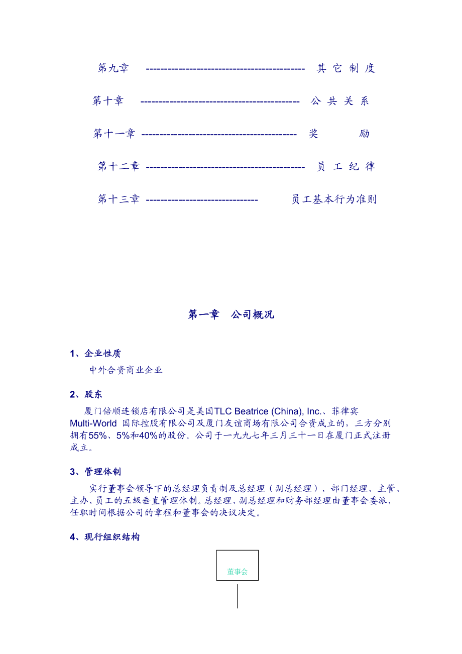 连锁公司员工基本守则.doc_第3页