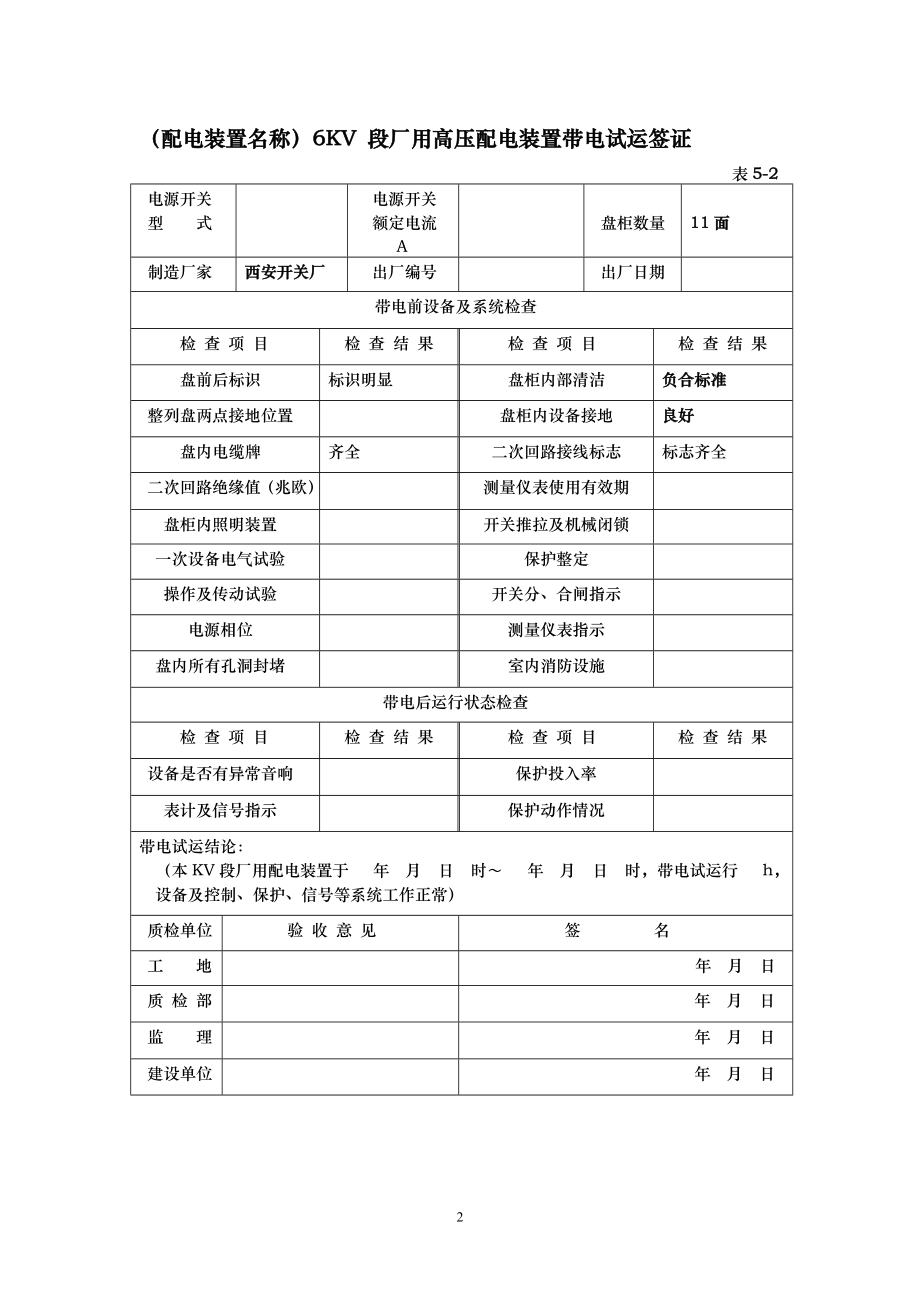 电器安装验收表格.docx_第2页