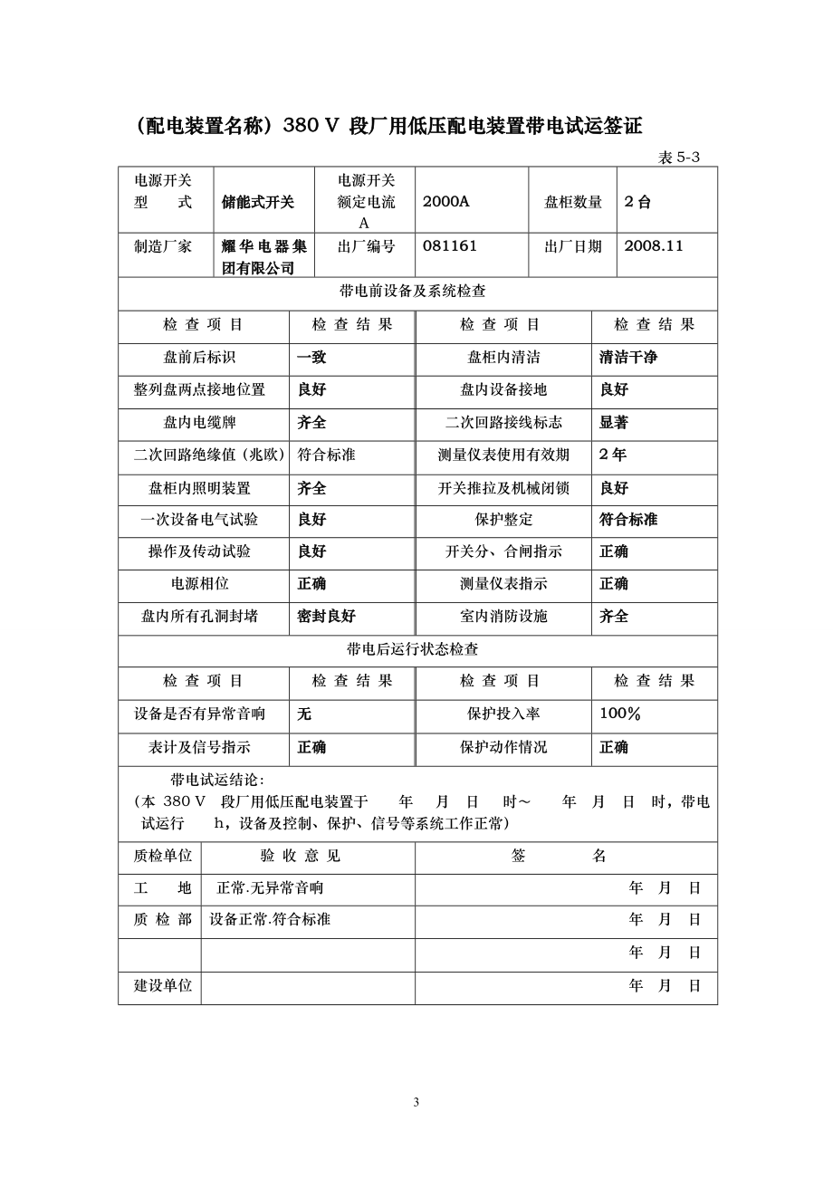 电器安装验收表格.docx_第3页