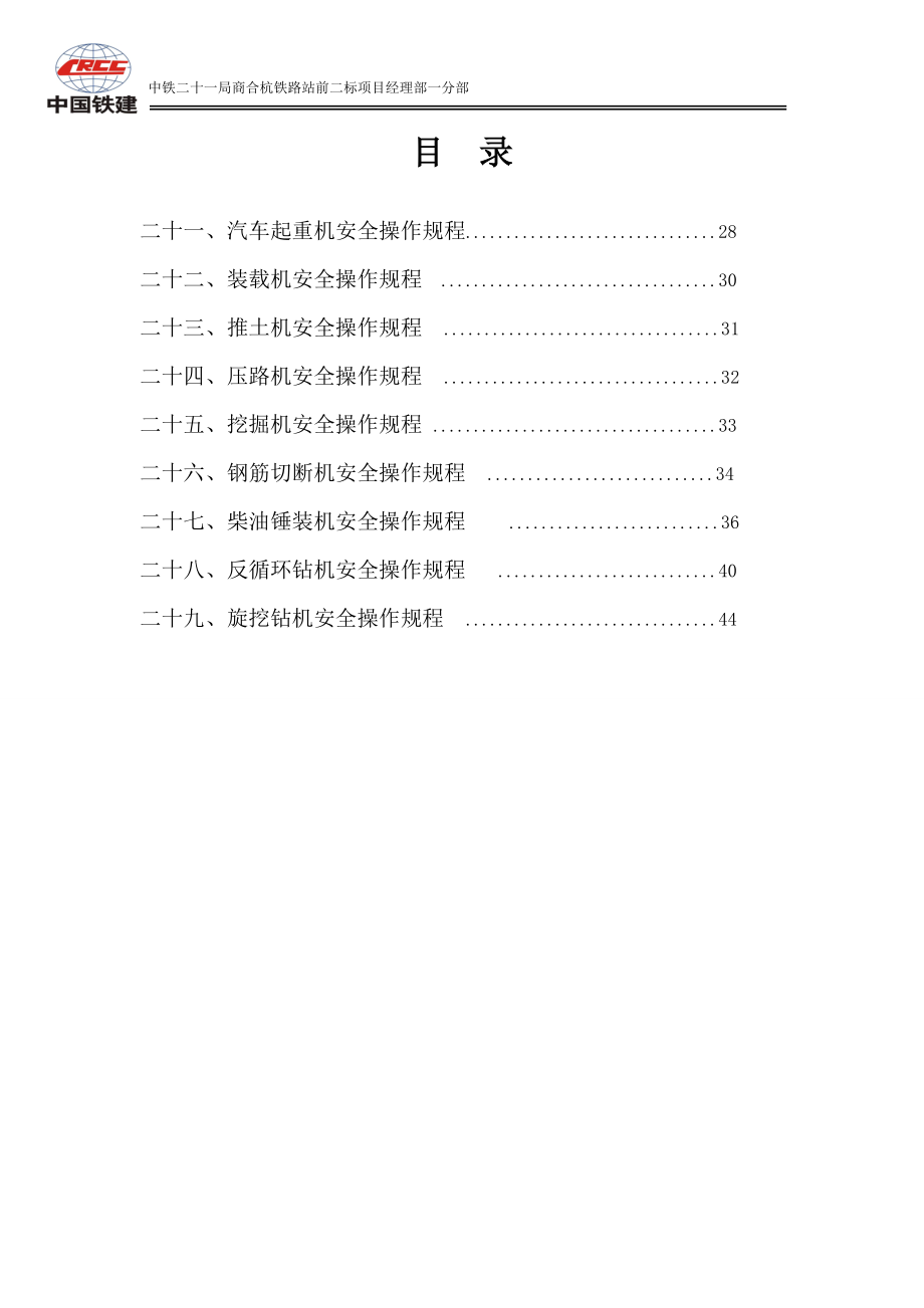 安全操作规程合集.docx_第3页