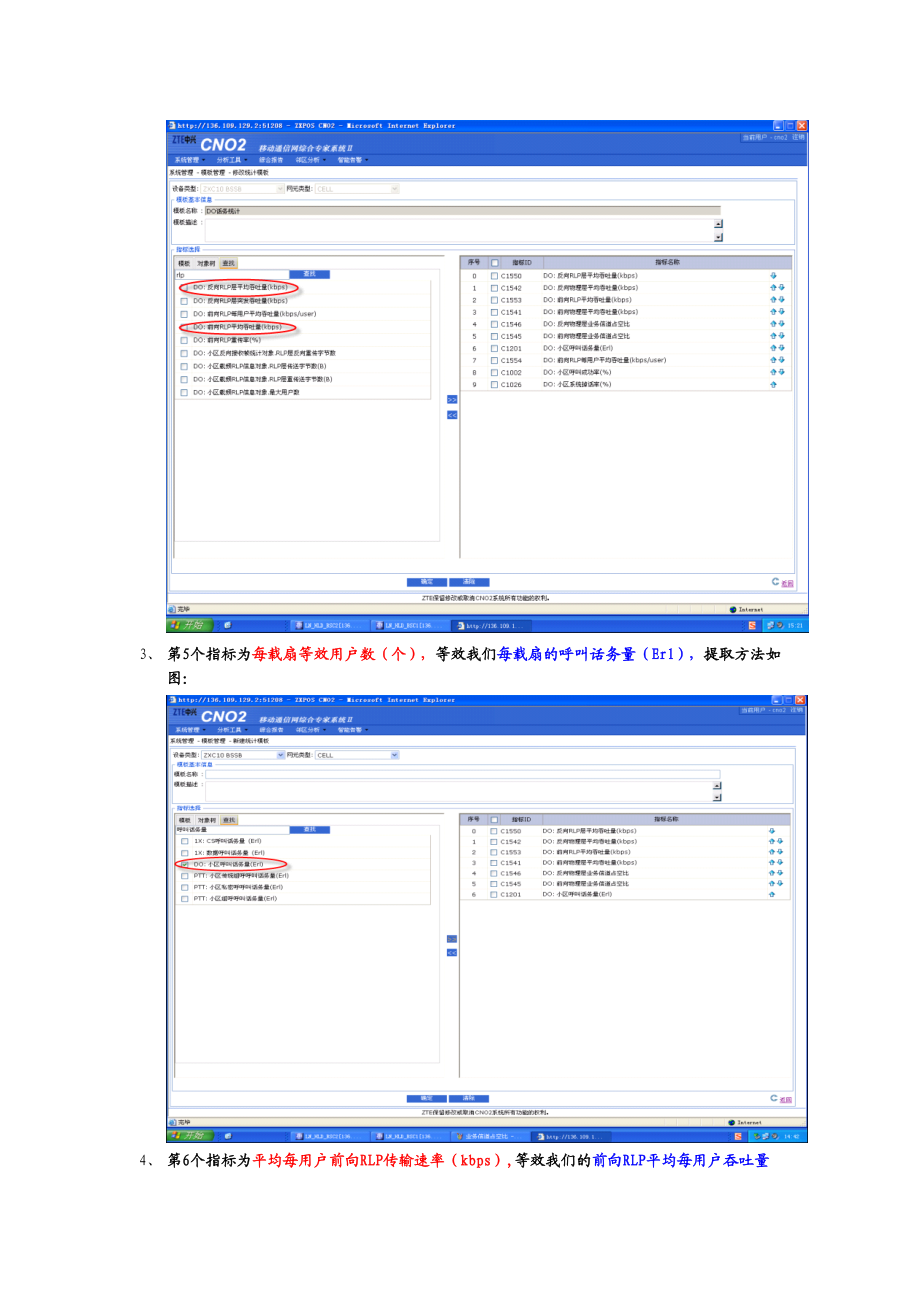 《EVDO网络资源负荷及重要指标统计表V14》指标提取说明书.docx_第2页