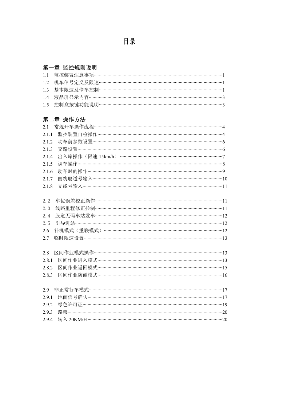 行车设备安全技术操作规程.docx_第3页