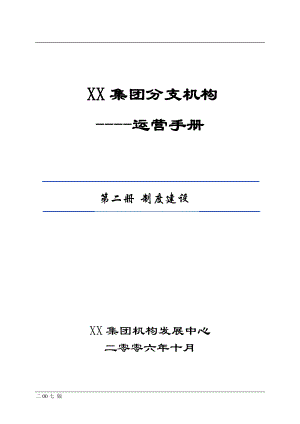 运营手册2(制度建设).docx