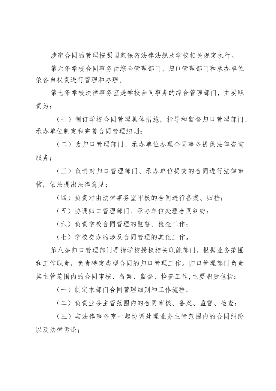 合同管理办法（试行）.docx_第2页