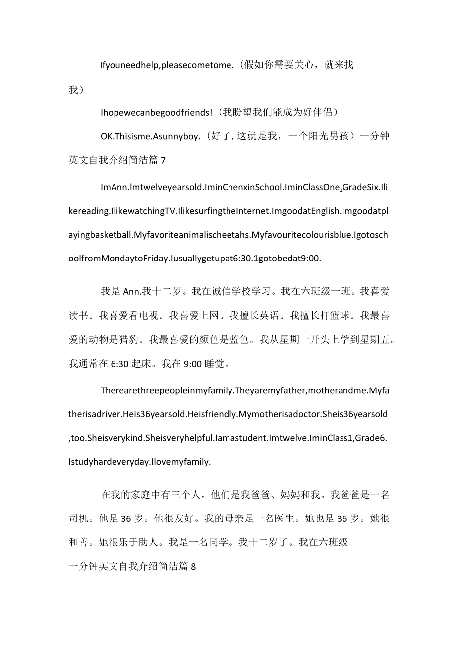 一分钟英文自我介绍简单.docx_第2页