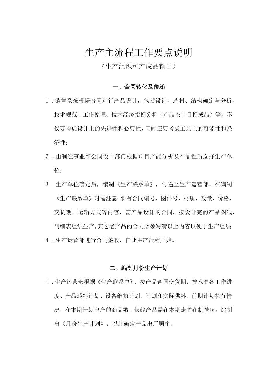 机械企业生产主流程图及流程说明.docx_第2页