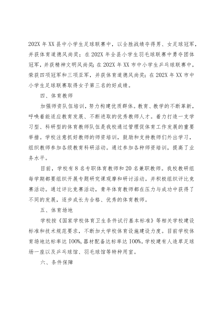 学校体育工作自评结果报告.docx_第2页