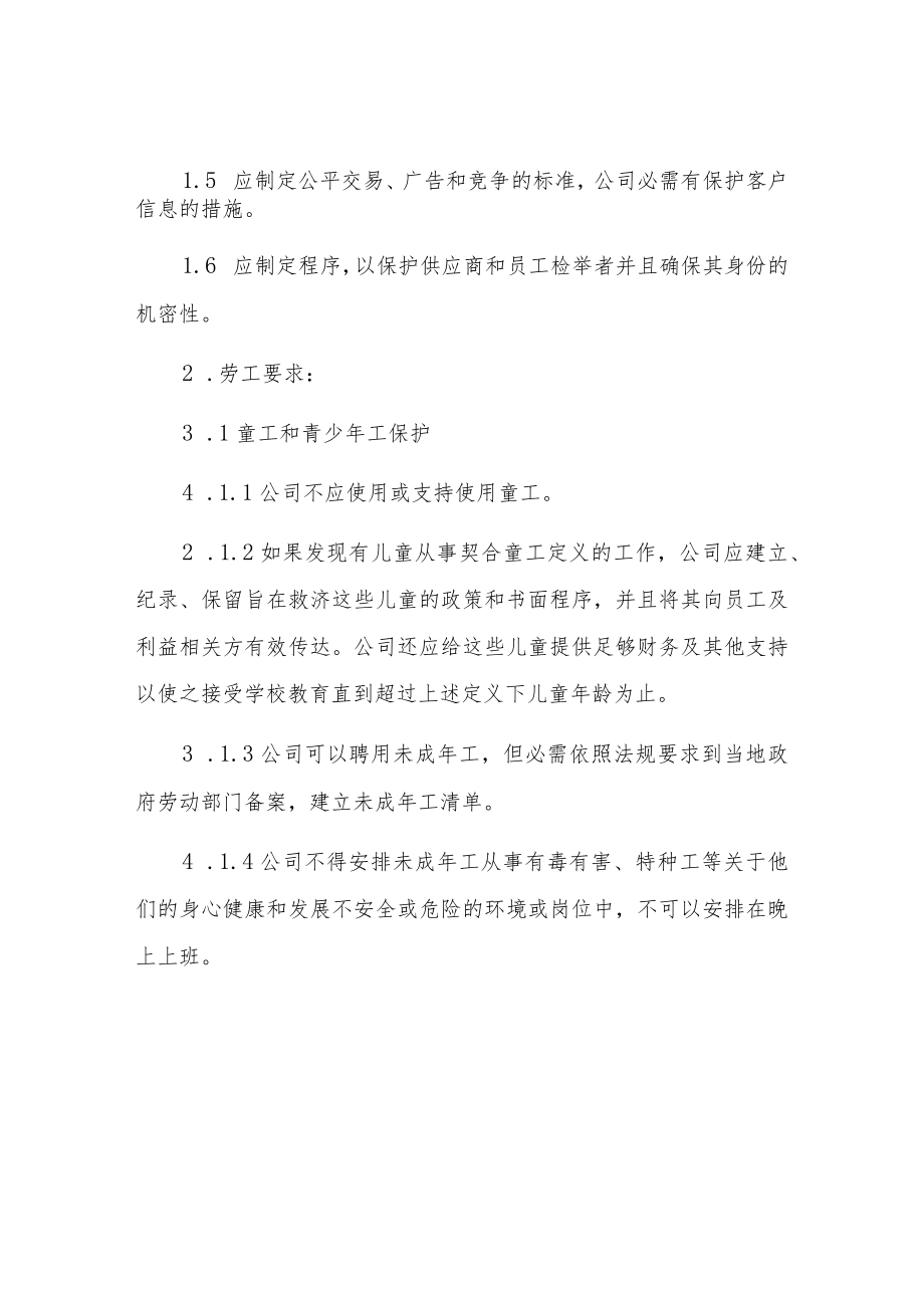 企业社会责任声明与承诺书.docx_第2页