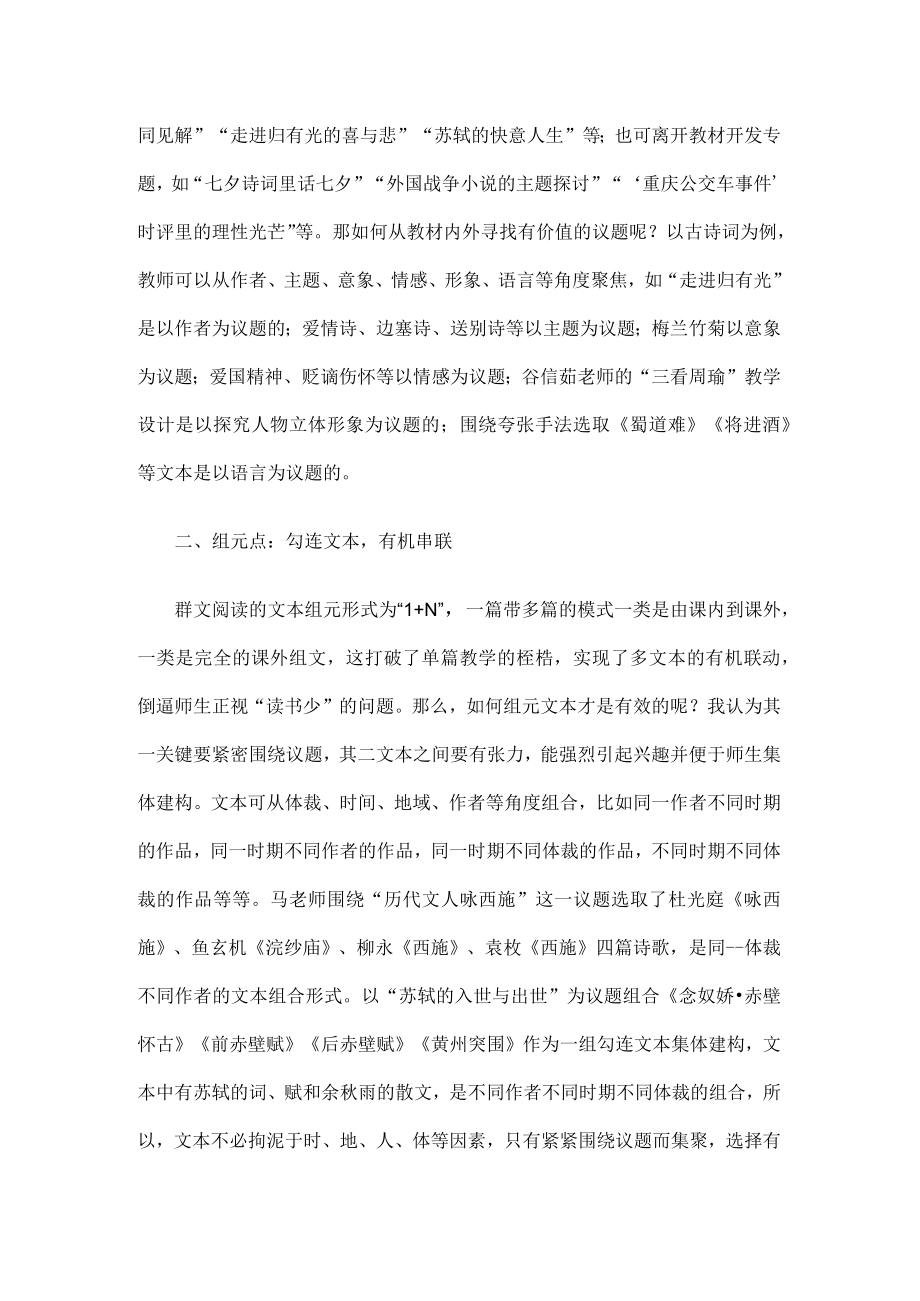 古诗词群文阅读的活动案例.docx_第2页