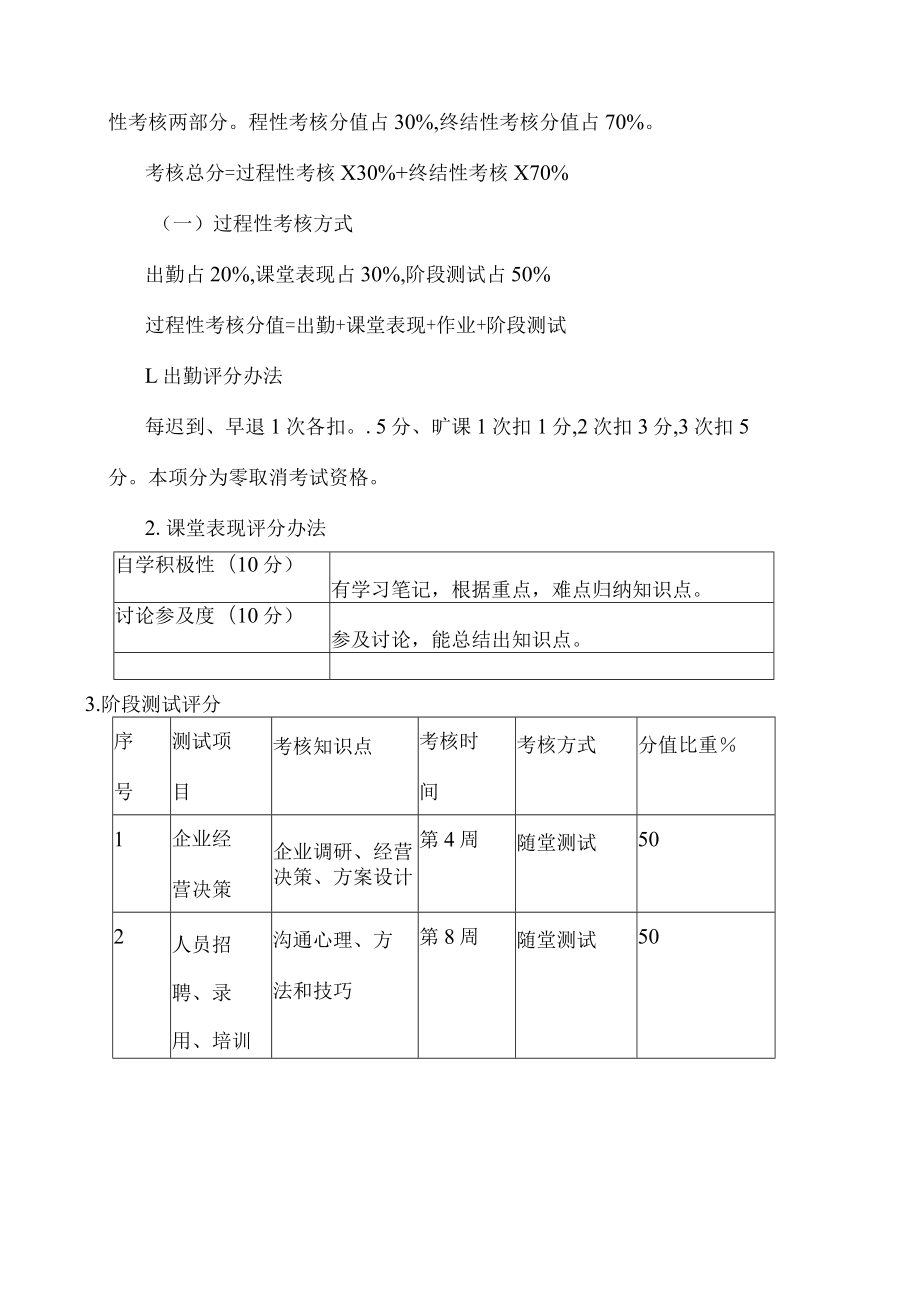 建筑企业管理学教案.docx_第3页