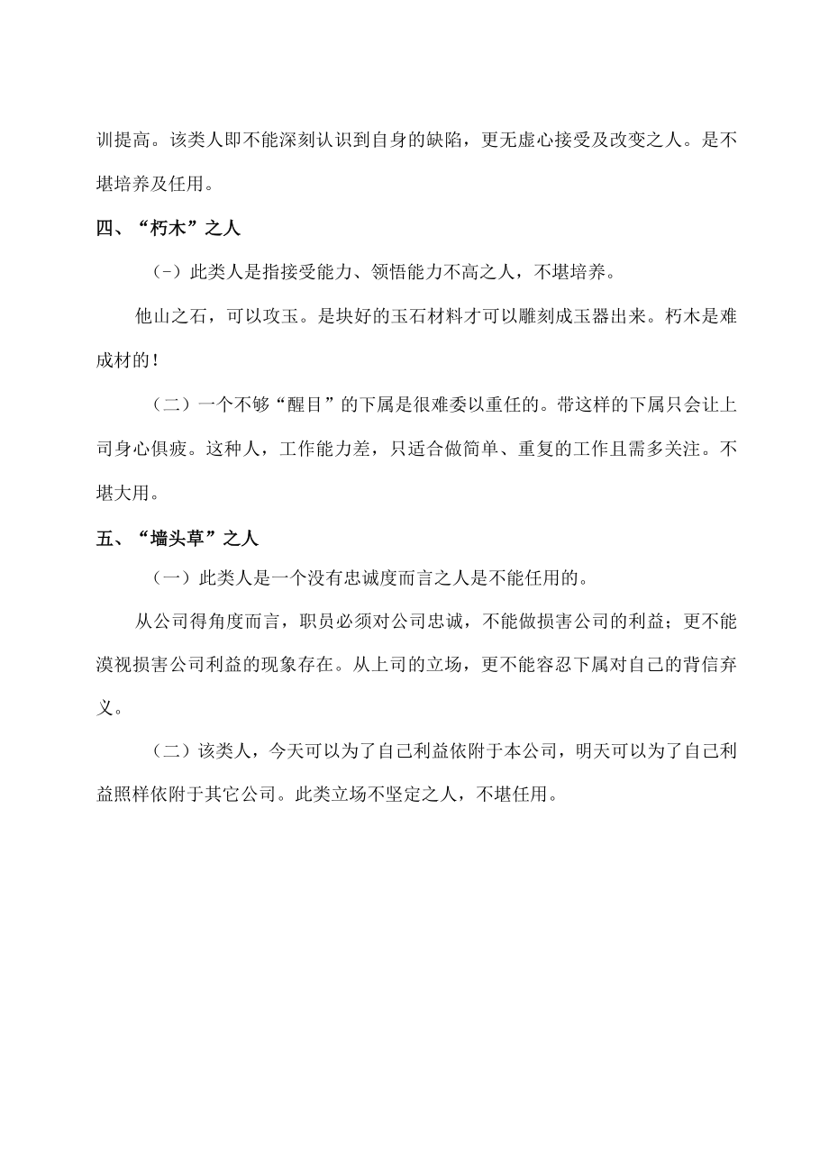 团队建设中的慎用之人.docx_第2页