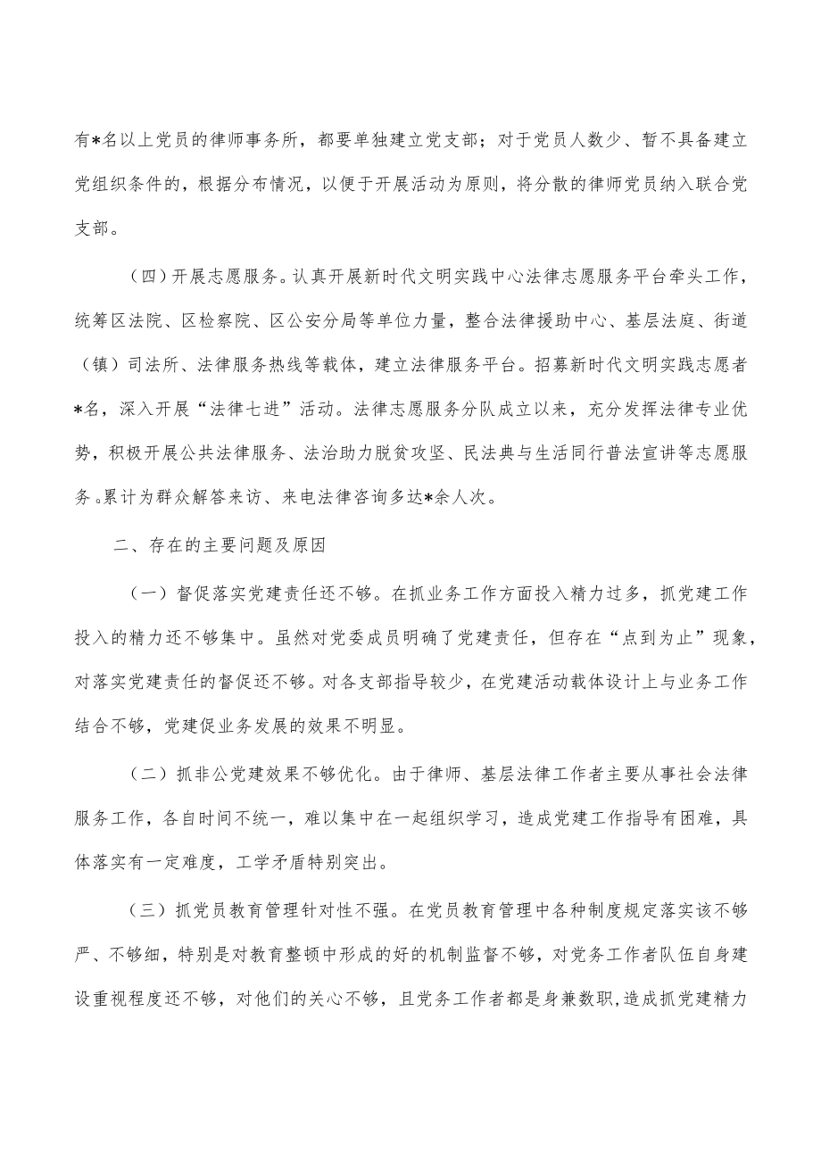 政法2023抓基层党建述职报告总结.docx_第2页